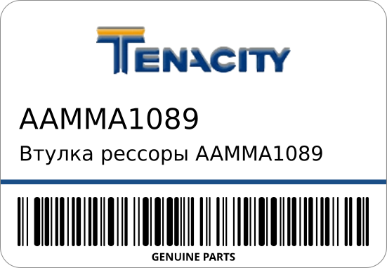 Втулка рессоры /MZAB-070/0501-070 0191-28-330/3874-28-330 17x32x35 MAZDA TENACITY AAMMA1089